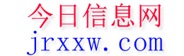 东兰今日信息网